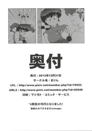 (C85) [Marin (Suzusato Rinka, mage)] Jajauma ni nacchau! (Ranma 1/2) + phamphlet Page #35