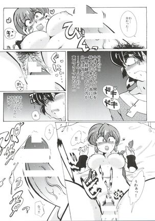 (C85) [Marin (Suzusato Rinka, mage)] Jajauma ni nacchau! (Ranma 1/2) + phamphlet Page #25