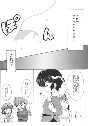 (C85) [Marin (Suzusato Rinka, mage)] Jajauma ni nacchau! (Ranma 1/2) + phamphlet Page #31