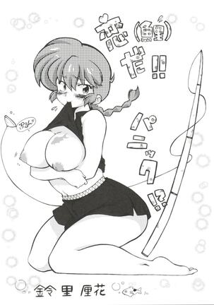 (C85) [Marin (Suzusato Rinka, mage)] Jajauma ni nacchau! (Ranma 1/2) + phamphlet Page #5