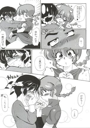 (C85) [Marin (Suzusato Rinka, mage)] Jajauma ni nacchau! (Ranma 1/2) + phamphlet Page #19