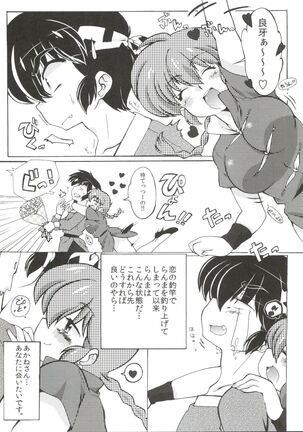 (C85) [Marin (Suzusato Rinka, mage)] Jajauma ni nacchau! (Ranma 1/2) + phamphlet Page #4