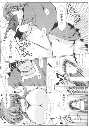 (C85) [Marin (Suzusato Rinka, mage)] Jajauma ni nacchau! (Ranma 1/2) + phamphlet Page #28