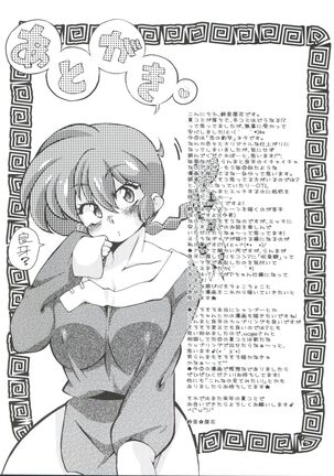 (C85) [Marin (Suzusato Rinka, mage)] Jajauma ni nacchau! (Ranma 1/2) + phamphlet Page #34