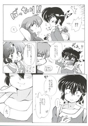 (C85) [Marin (Suzusato Rinka, mage)] Jajauma ni nacchau! (Ranma 1/2) + phamphlet Page #32