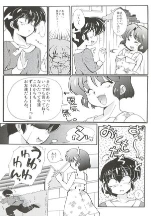 (C85) [Marin (Suzusato Rinka, mage)] Jajauma ni nacchau! (Ranma 1/2) + phamphlet Page #14