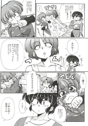 (C85) [Marin (Suzusato Rinka, mage)] Jajauma ni nacchau! (Ranma 1/2) + phamphlet Page #13