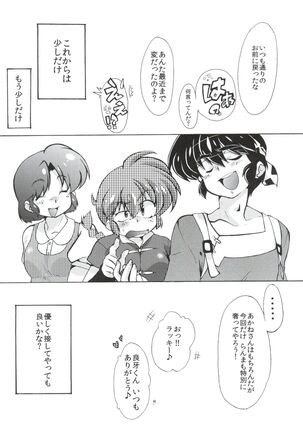 (C85) [Marin (Suzusato Rinka, mage)] Jajauma ni nacchau! (Ranma 1/2) + phamphlet Page #33