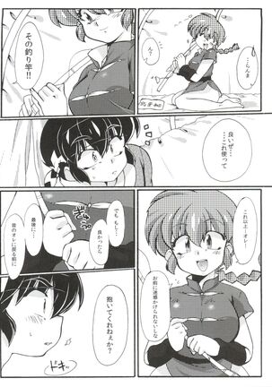 (C85) [Marin (Suzusato Rinka, mage)] Jajauma ni nacchau! (Ranma 1/2) + phamphlet Page #17