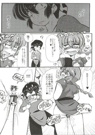 (C85) [Marin (Suzusato Rinka, mage)] Jajauma ni nacchau! (Ranma 1/2) + phamphlet Page #9