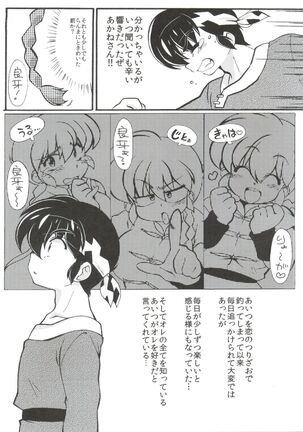 (C85) [Marin (Suzusato Rinka, mage)] Jajauma ni nacchau! (Ranma 1/2) + phamphlet Page #15