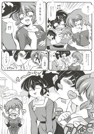 (C85) [Marin (Suzusato Rinka, mage)] Jajauma ni nacchau! (Ranma 1/2) + phamphlet Page #11