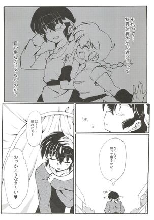 (C85) [Marin (Suzusato Rinka, mage)] Jajauma ni nacchau! (Ranma 1/2) + phamphlet Page #16