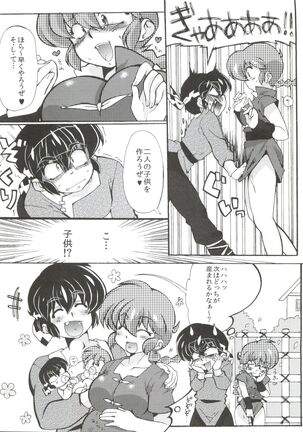 (C85) [Marin (Suzusato Rinka, mage)] Jajauma ni nacchau! (Ranma 1/2) + phamphlet Page #10