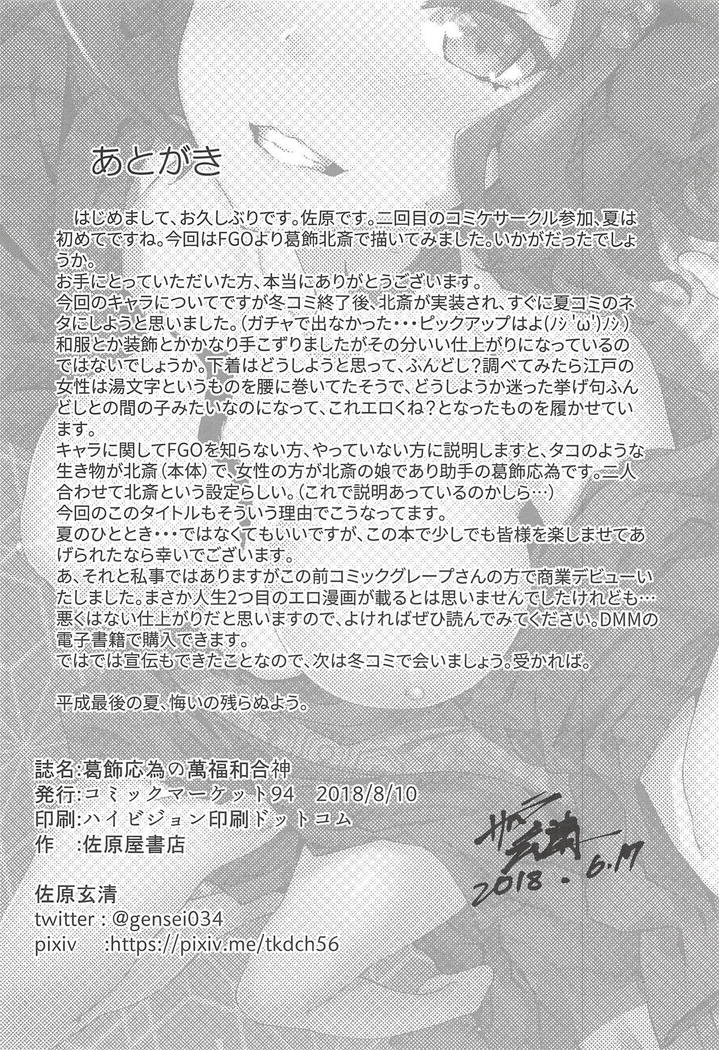Katsushika Oi no Manpuku Wagojin + Omakebon