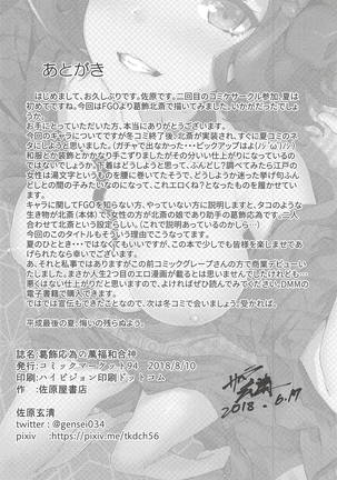 Katsushika Oi no Manpuku Wagojin + Omakebon Page #21