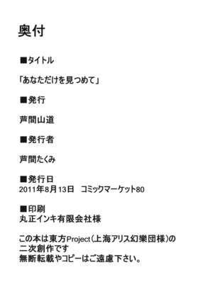 Anata dake o Mitsumete Page #30