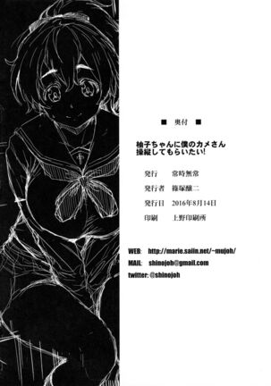 (C90) [Jouji Mujoh (Shinozuka George)] Yuzu-chan ni Boku no Kame-san Soujuu shite moraitai! | I Want Yuzu-chan to Pilot My Turtle! (Girls und Panzer) [English] [Hentai_Doctor] - Page 25