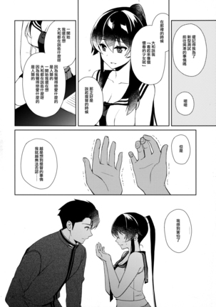 Keijun Yahagi wa Koi o Shita. Chuu Page #24