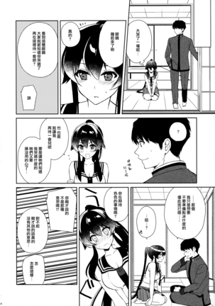 Keijun Yahagi wa Koi o Shita. Chuu - Page 34