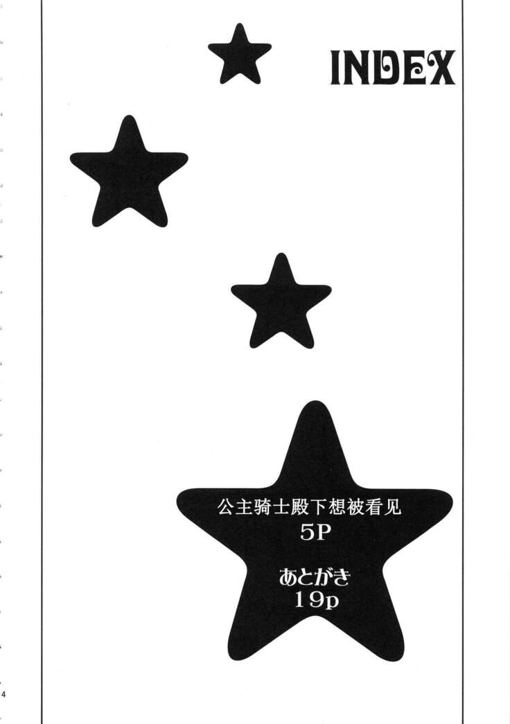Hime Kishi-sama wa miraretai!
