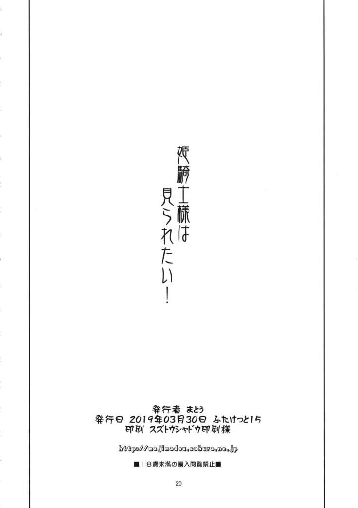 Hime Kishi-sama wa miraretai!