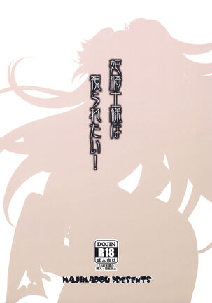 Hime Kishi-sama wa miraretai! Page #20