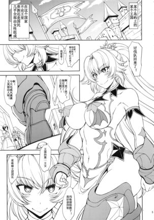 Hime Kishi-sama wa miraretai! - Page 4