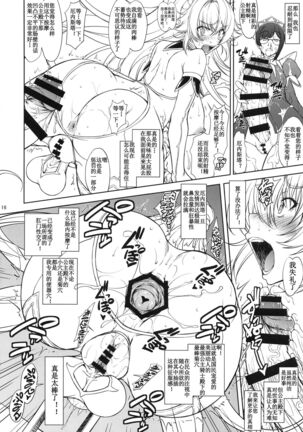 Hime Kishi-sama wa miraretai! Page #15
