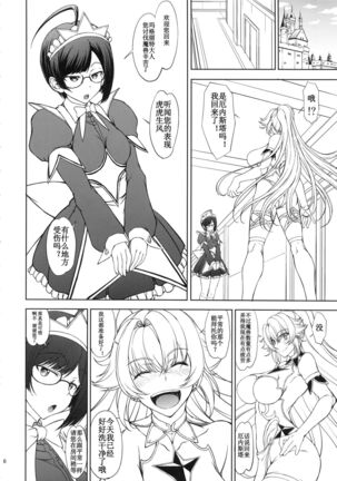 Hime Kishi-sama wa miraretai! - Page 5