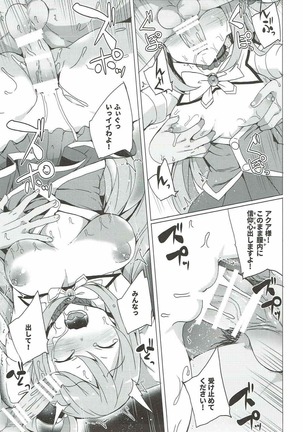 アクシズ教に入って下さい - Page 23