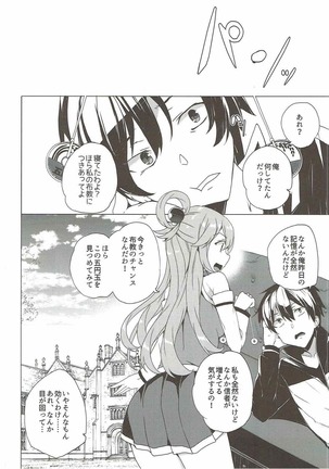 アクシズ教に入って下さい Page #26