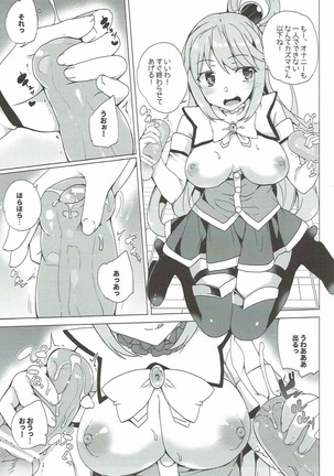 アクシズ教に入って下さい - Page 17