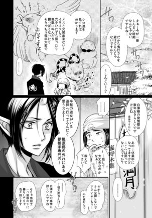 Devil Inside ~Shinjuu Hatsujouki~ - Page 10