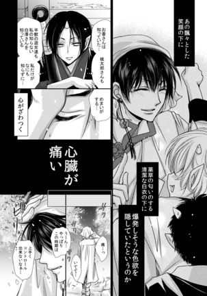 Devil Inside ~Shinjuu Hatsujouki~ - Page 12