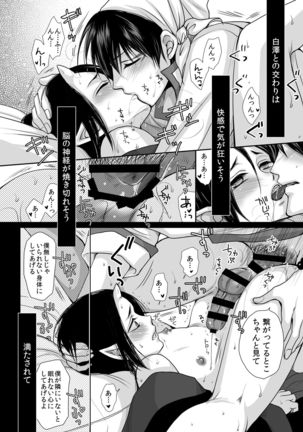 Devil Inside ~Shinjuu Hatsujouki~ - Page 36