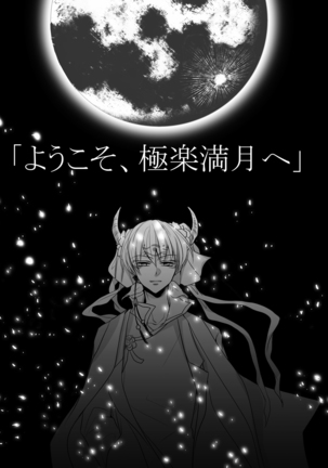 Devil Inside ~Shinjuu Hatsujouki~ - Page 5