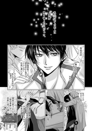 Devil Inside ~Shinjuu Hatsujouki~ - Page 7