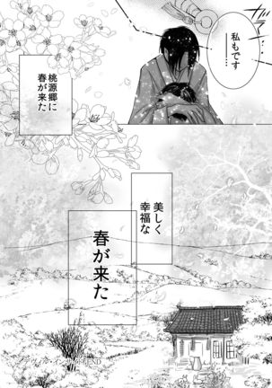 Devil Inside ~Shinjuu Hatsujouki~ - Page 26