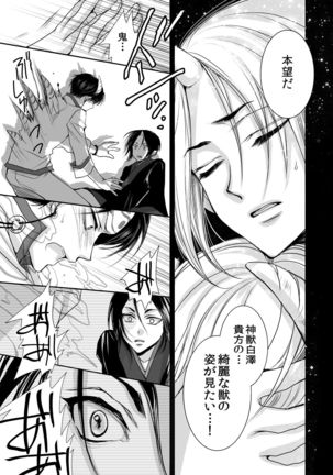 Devil Inside ~Shinjuu Hatsujouki~ - Page 19