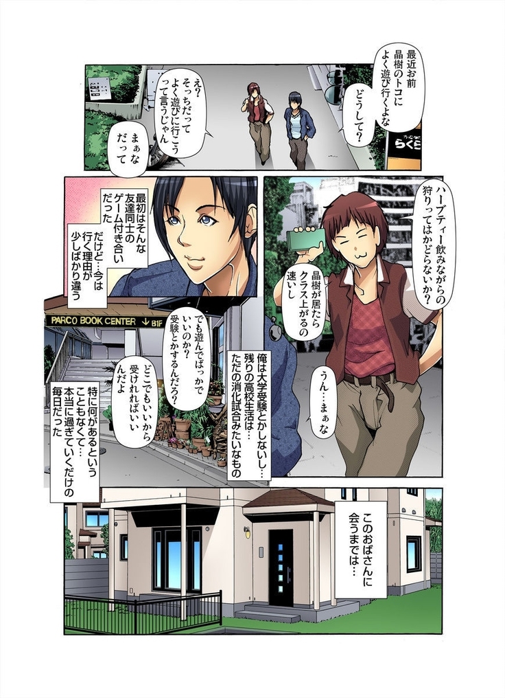 Tomodachi no Haha o Netoru ~Osaerarenai Shoudou 1-6