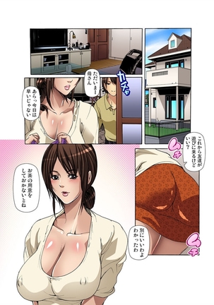 Tomodachi no Haha o Netoru ~Osaerarenai Shoudou 1-6 Page #3