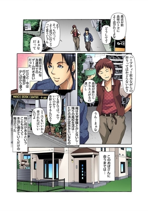 Tomodachi no Haha o Netoru ~Osaerarenai Shoudou 1-6 Page #4