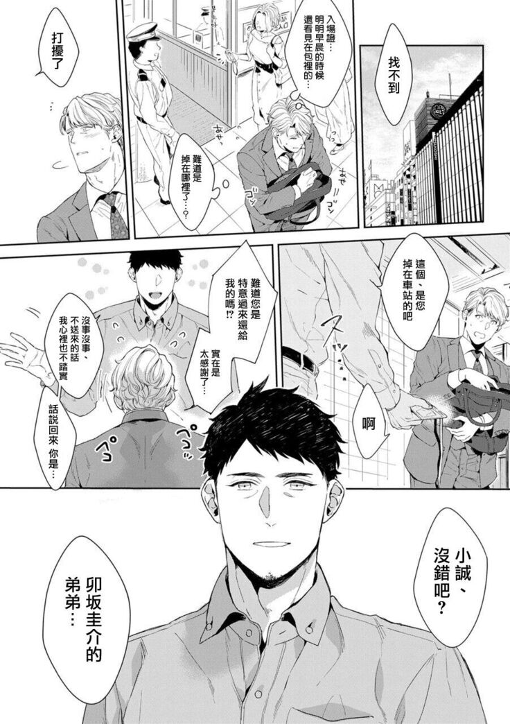 Motto, Iyarashii Mannequin | 更加、淫乱的服装模特 Ch. 1-3