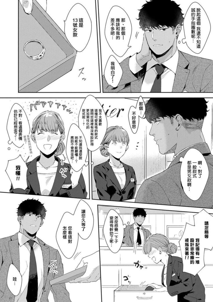 Motto, Iyarashii Mannequin | 更加、淫乱的服装模特 Ch. 1-3