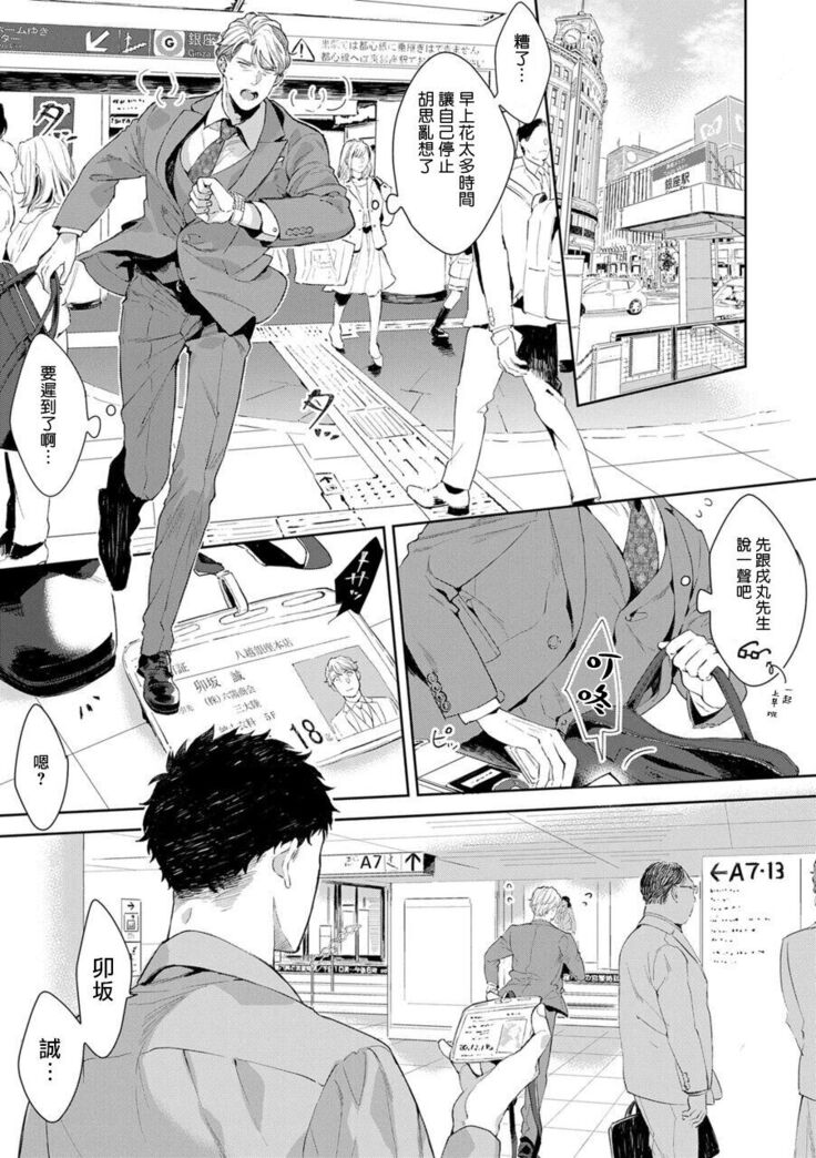 Motto, Iyarashii Mannequin | 更加、淫乱的服装模特 Ch. 1-3