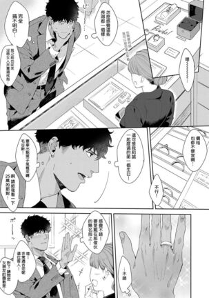 Motto, Iyarashii Mannequin | 更加、淫乱的服装模特 Ch. 1-3 Page #87