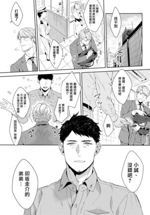 Motto, Iyarashii Mannequin | 更加、淫乱的服装模特 Ch. 1-3 - Page 70