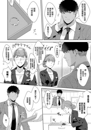 Motto, Iyarashii Mannequin | 更加、淫乱的服装模特 Ch. 1-3 - Page 88