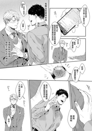 Motto, Iyarashii Mannequin | 更加、淫乱的服装模特 Ch. 1-3 Page #74